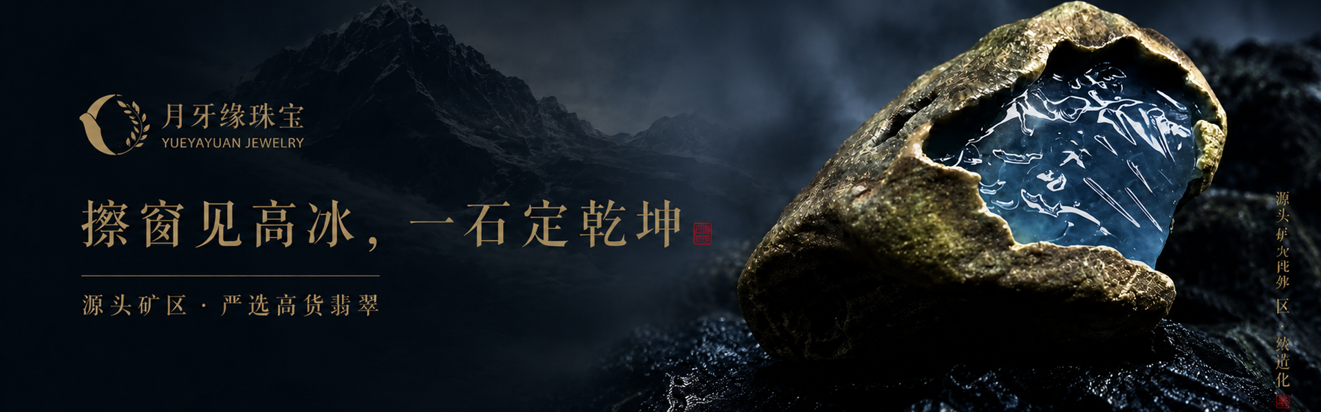 月牙缘珠宝品牌展示 2