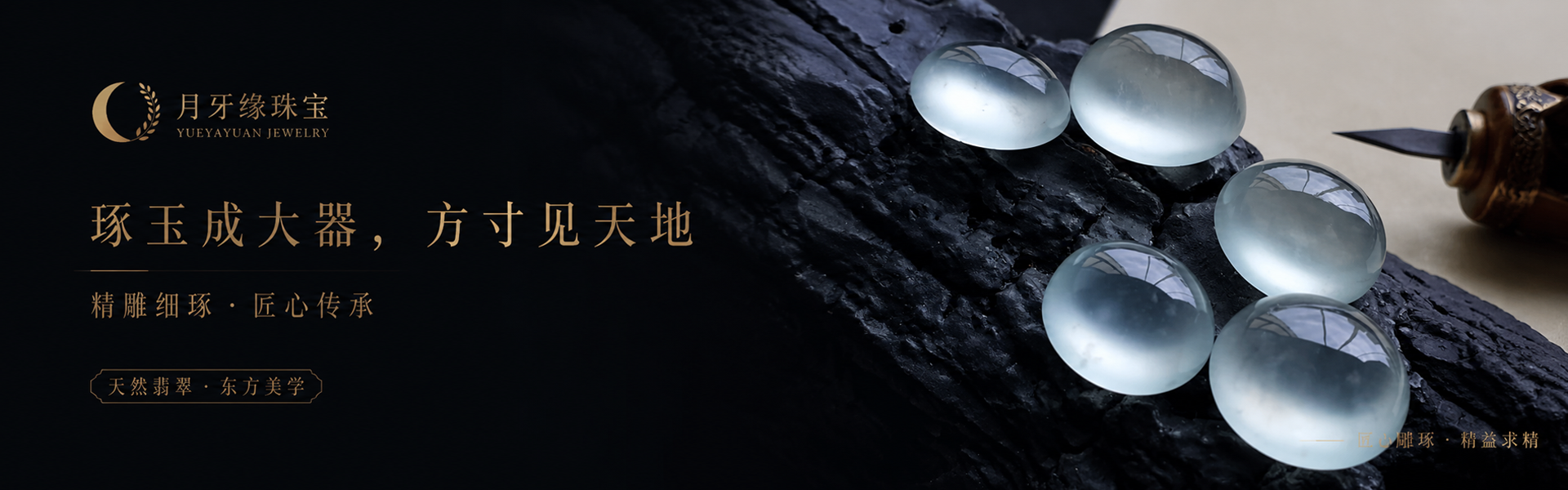 月牙缘珠宝品牌展示 3
