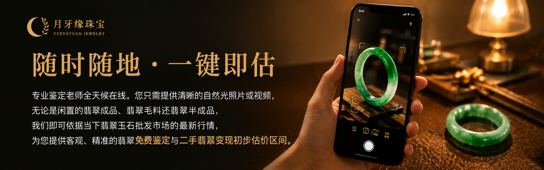 月牙缘珠宝-提供线上翡翠免费鉴定与二手翡翠手镯估价服务