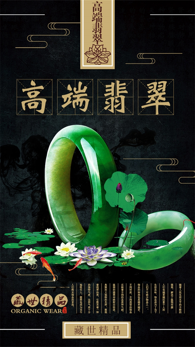 月牙缘珠宝品牌海报 1